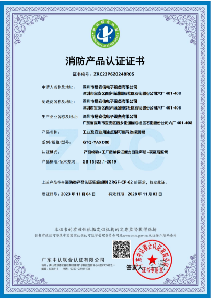 固定在线式D80消防证书