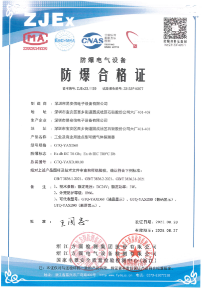 固定在线式防爆证书